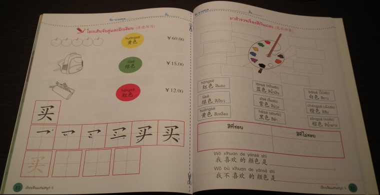 เรียนจีนแสนสนุก เด้กประถม เล่ม 4
